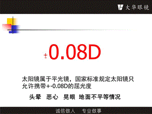 【新整理】員工培訓第三課太陽鏡知識與銷售-資料下載頁