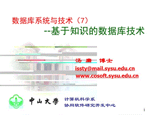 基于知識(shí)的數(shù)據(jù)庫技術(shù)-全文預(yù)覽