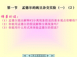 高中生物必修2《遺傳與進化》(新人教版)孟德爾的雜交實驗(一)(2)-免費閱讀
