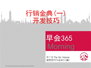 保險(xiǎn)公司銷(xiāo)售技能培訓(xùn)早會(huì)-wenkub.com