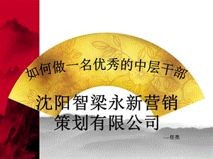 中層管理人員培訓(xùn)課程-在線瀏覽