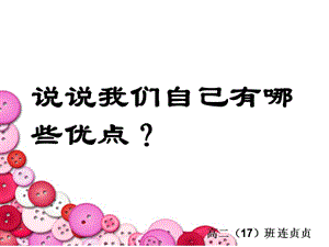 高二主題班會(huì)《做有責(zé)任心的人-閱讀頁