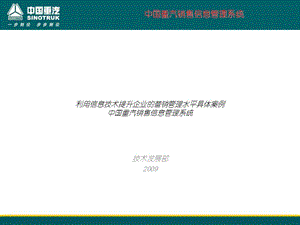 利用信息技術(shù)提升企業(yè)的營銷管理水平具體案例(專業(yè)版)