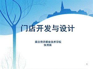 門店開發(fā)可行性研究-預(yù)覽頁(yè)