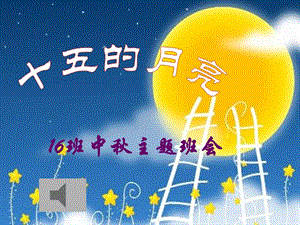 班會娛樂活動適合中秋元旦等素材-預(yù)覽頁