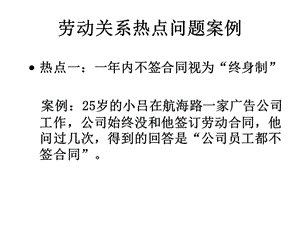 勞動合同法案例培訓(xùn)-全文預(yù)覽