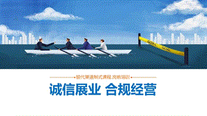 【新整理】《銀代渠道崗前培訓系列課程》誠信展業(yè)合規(guī)經(jīng)營(完整版)