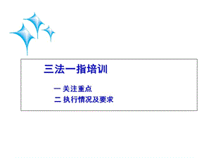 三個辦法一個指引培訓(xùn)(更新版)