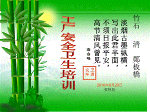 工廠安全衛(wèi)生培訓(xùn)(講義)(更新版)
