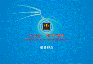 零售培訓(xùn)4服務(wù)-新的理念-文庫(kù)吧在線文庫(kù)