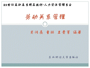 《集體合同管理》ppt課件(已改無(wú)錯(cuò)字)