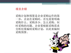 采購(gòu)計(jì)劃與預(yù)算編制-wenkub