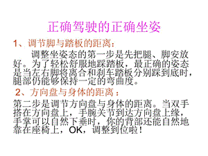 安全駕駛技術(shù)(上傳)(編輯修改稿)