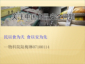 食品安全問題分析(已改無錯字)