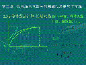 風(fēng)電場(chǎng)電氣工程-一次設(shè)備的選擇和配置培訓(xùn)課件-預(yù)覽頁(yè)
