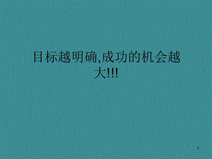 初中班會目標與人生-全文預(yù)覽
