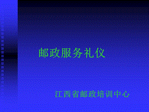 大學(xué)生培訓(xùn)-大學(xué)生服務(wù)禮儀(專業(yè)版)
