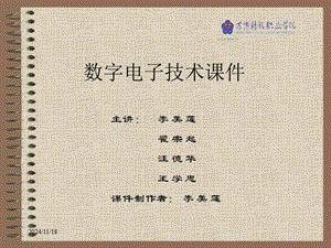 《數(shù)字電子技術(shù)課件》ppt課件-免費(fèi)閱讀