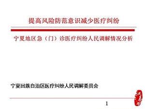 【新整理】急診科醫(yī)療糾紛調(diào)解分析-文庫(kù)吧資料