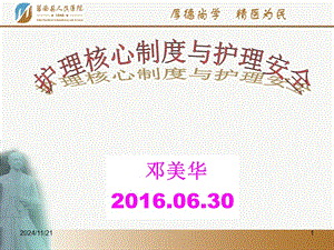 【新版】《鄉(xiāng)鎮(zhèn)醫(yī)護(hù)培訓(xùn)》課件(已改無(wú)錯(cuò)字)