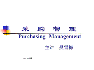 采購計(jì)劃與采購預(yù)算-wenkub