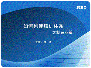 【新版】制造企業(yè)ops培訓(xùn)體系-展示頁