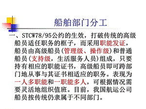 船舶管理(駕駛)船員職務規(guī)則-文庫吧