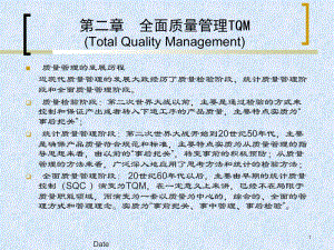 全面質(zhì)量管理tqm-資料下載頁(yè)