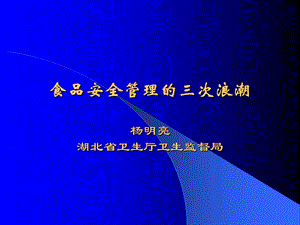 食品安全管理(1)(存儲(chǔ)版)
