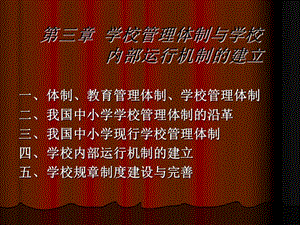 學(xué)校管理體制與學(xué)校-全文預(yù)覽