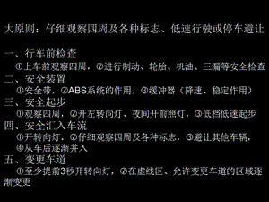《安全行車常識教程》ppt課件(已修改)