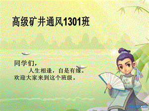 《班級(jí)法制安全建設(shè)》ppt課件(已改無(wú)錯(cuò)字)