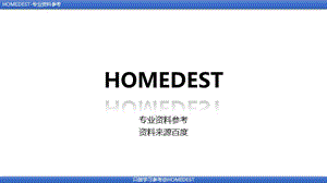 項(xiàng)目產(chǎn)品分析及文案撰寫技巧[homedest]-wenkub.com