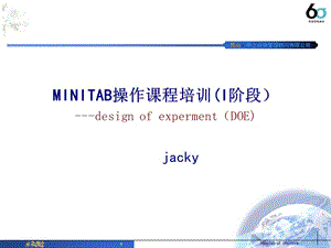 【新整理】minitab操作課程培訓(i階段)-資料下載頁