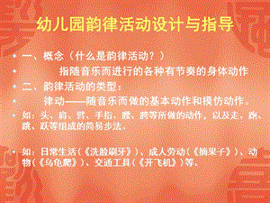 【新版】幼兒園韻律活動(dòng)設(shè)計(jì)與指導(dǎo)-預(yù)覽頁(yè)