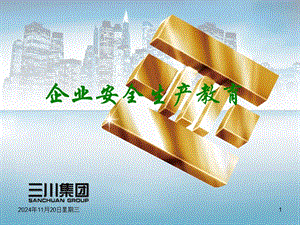 【新整理】企業(yè)安全生產(chǎn)教育演示文稿-wenkub