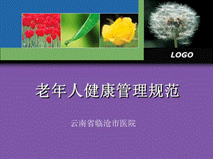 老年人健康管理規(guī)范-全文預(yù)覽