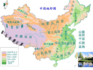 考點(diǎn)9中國(guó)地形特點(diǎn)及影響-文庫(kù)吧在線文庫(kù)