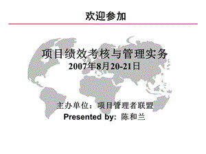 項(xiàng)目績效考核與管理實(shí)務(wù)(文件)
