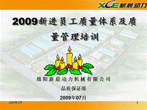 新進(jìn)員工質(zhì)量培訓(xùn)-資料下載頁