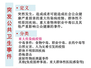 【新整理】傳染病突發(fā)事件應(yīng)急對策(留存版)