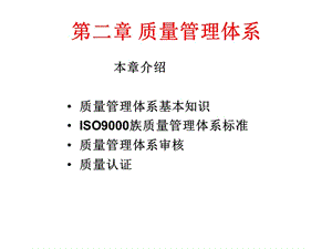 質量管理體系培訓課件(專業(yè)版)