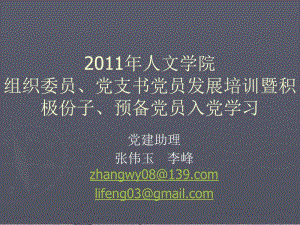 黨員長(zhǎng)大培訓(xùn)與進(jìn)黨進(jìn)修會(huì)(更新版)