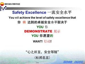 《安全文化宣貫》ppt課件(已修改)