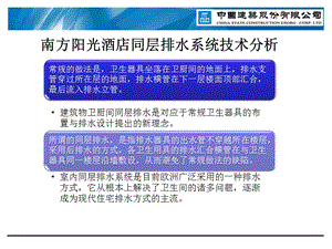 同層排水系統(tǒng)技術(shù)分析-wenkub.com