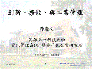 《與工業(yè)管理》ppt課件(已改無錯字)