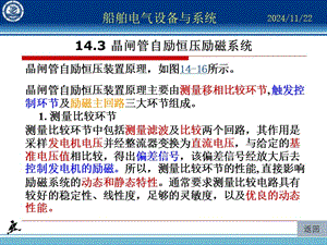 船舶電氣管理人員的安全職責(zé)(存儲版)