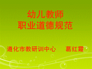 幼兒園教師師德培訓(xùn)-資料下載頁