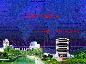 《螺桿泵培訓》ppt課件-資料下載頁