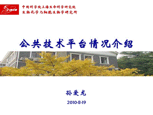公共技術(shù)平臺情況介紹(存儲版)